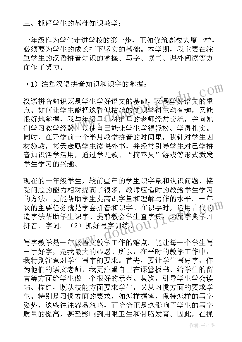 2023年一年级北师大语文教学计划(汇总5篇)