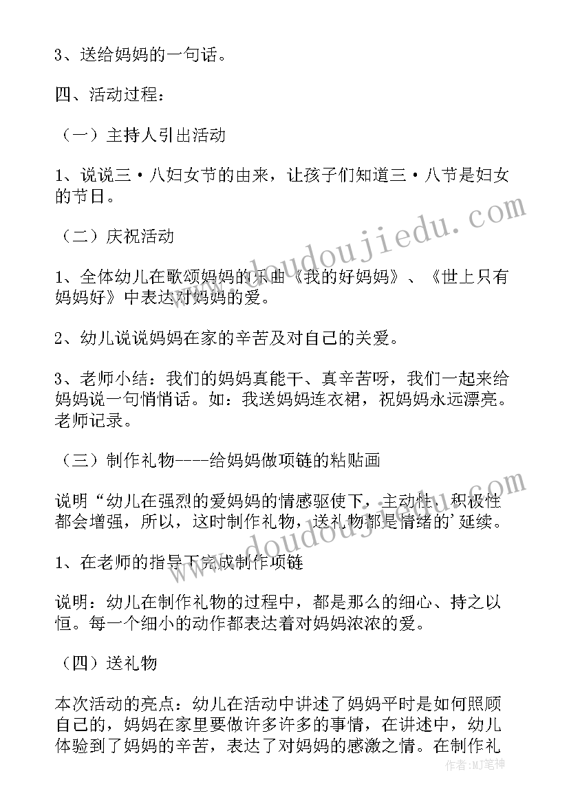 最新幼儿园爱妈妈美术活动教案及反思(优质5篇)