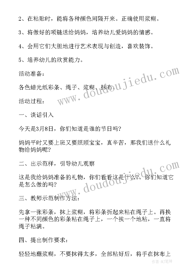 最新幼儿园爱妈妈美术活动教案及反思(优质5篇)