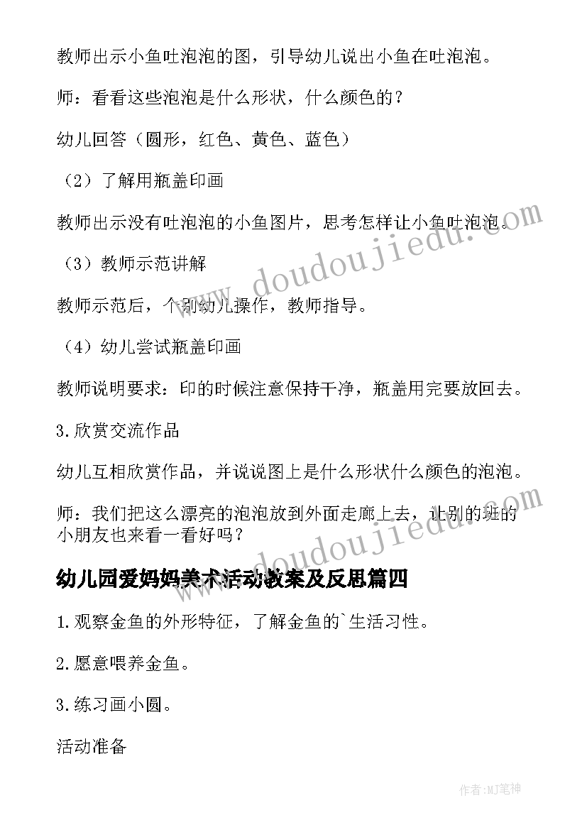 最新幼儿园爱妈妈美术活动教案及反思(优质5篇)