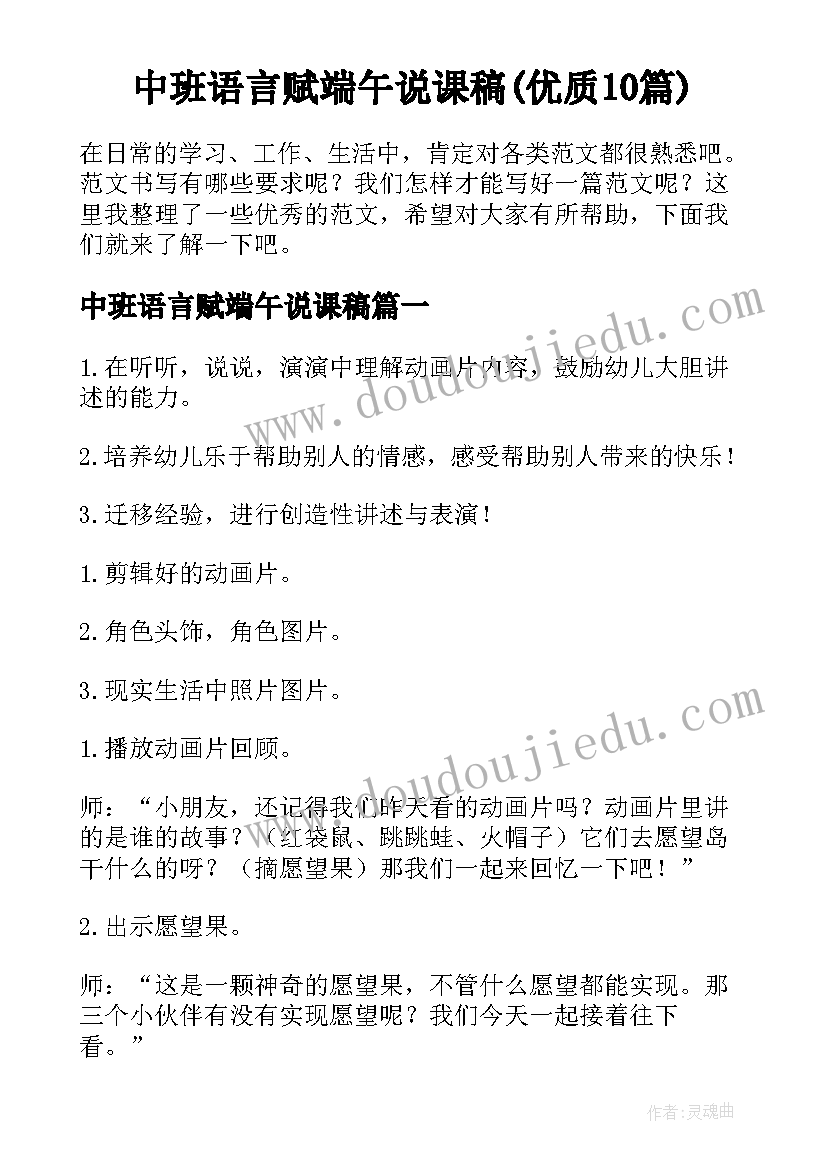 中班语言赋端午说课稿(优质10篇)