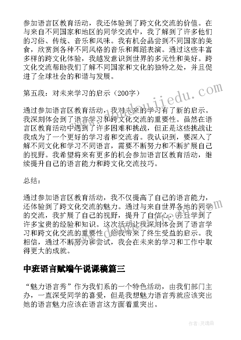 中班语言赋端午说课稿(优质10篇)