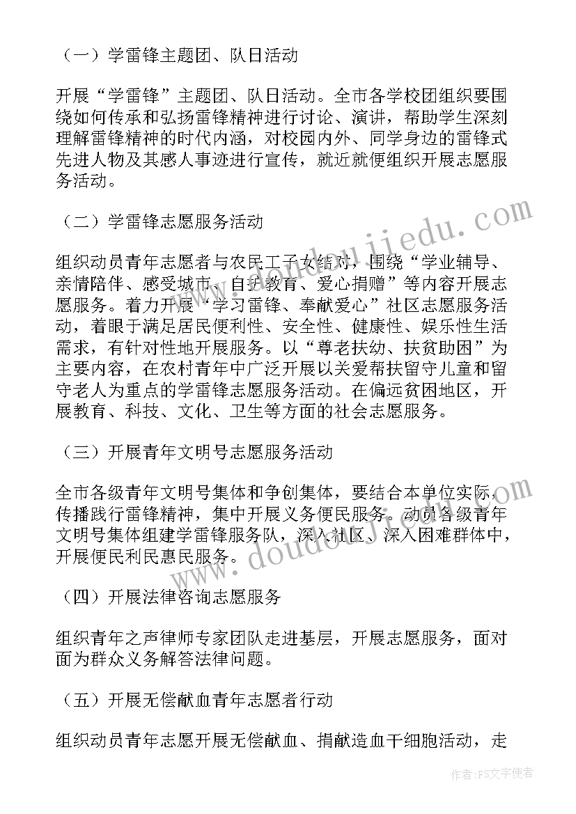 企业学雷锋志愿服务活动方案(优秀5篇)