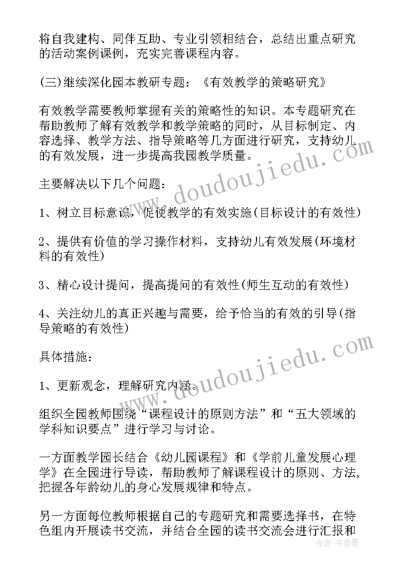 最新幼儿园教研学期计划表格 幼儿园教研计划表(通用9篇)