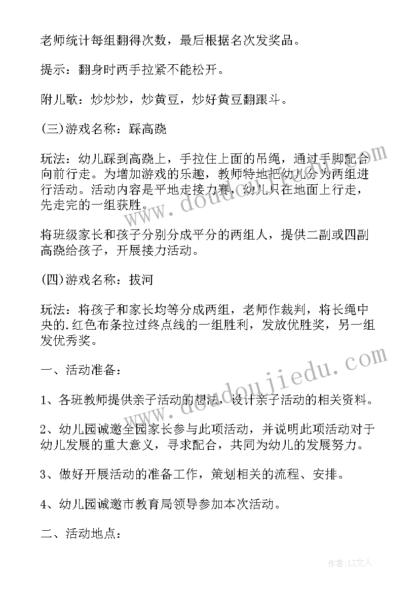 2023年亲子才艺秀活动方案(大全8篇)