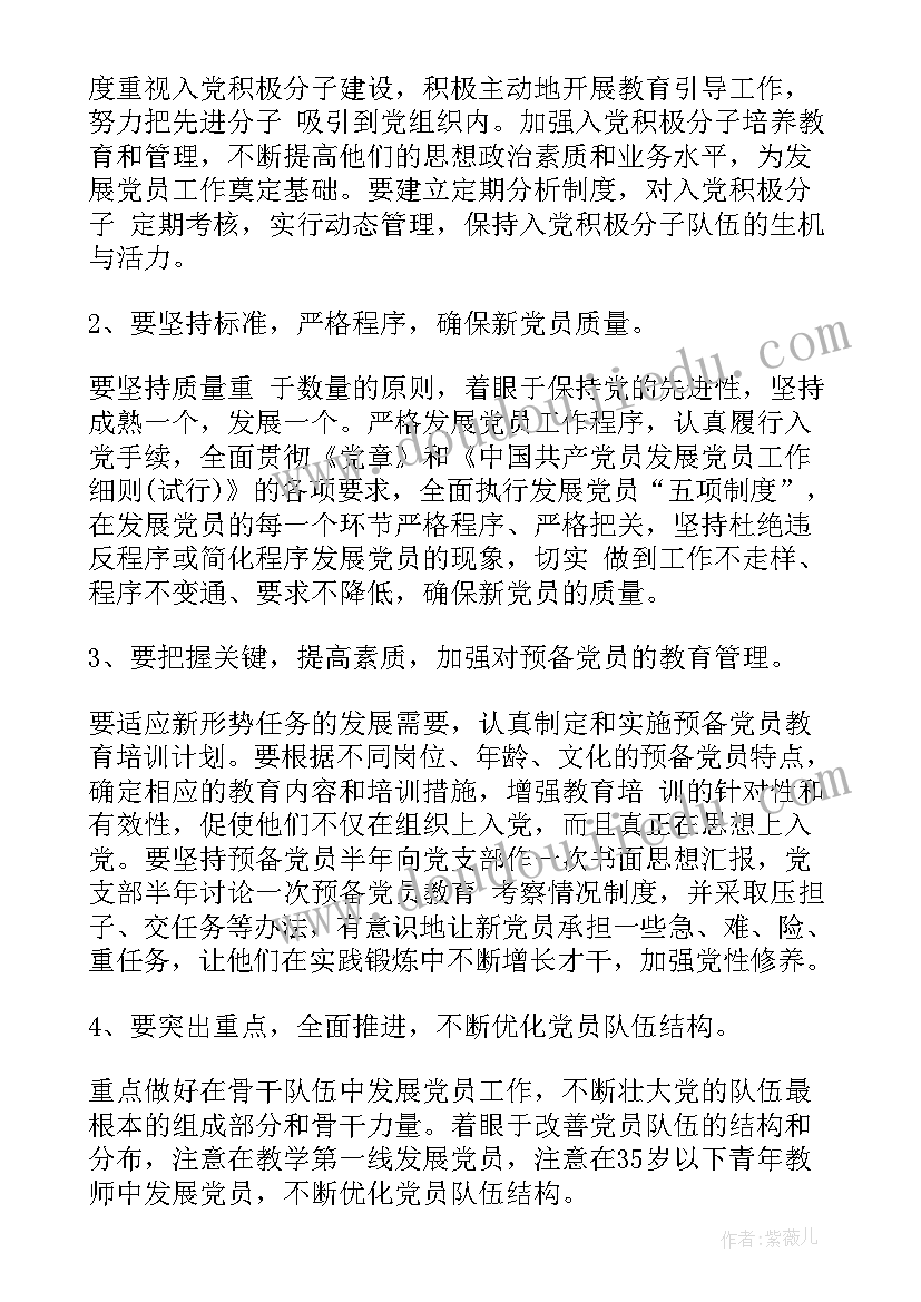 发展党员计划建议数量意思(优质6篇)