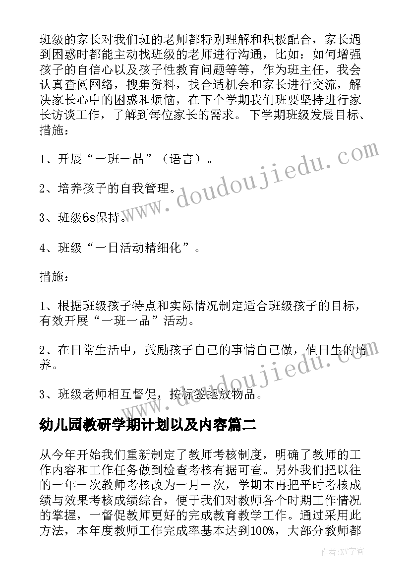 幼儿园教研学期计划以及内容(汇总6篇)