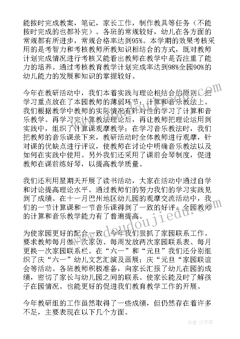 幼儿园教研学期计划以及内容(汇总6篇)