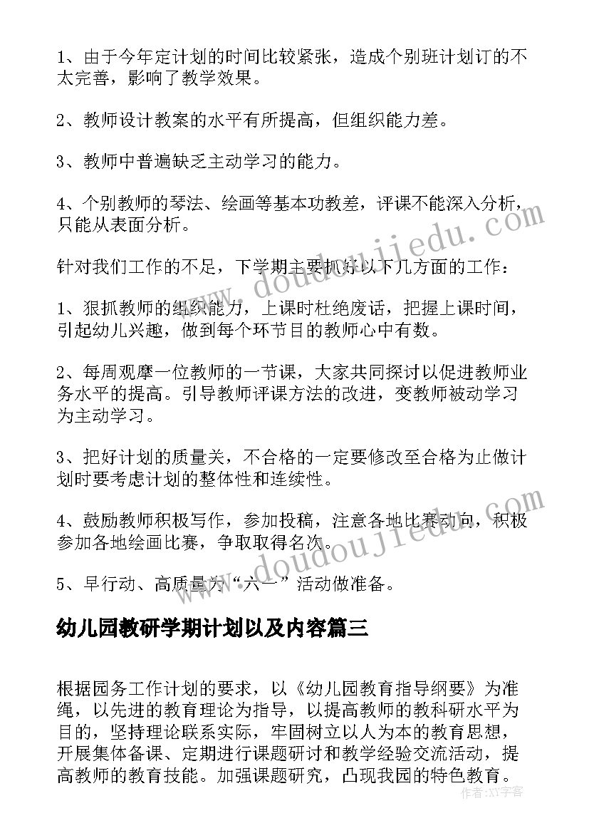 幼儿园教研学期计划以及内容(汇总6篇)