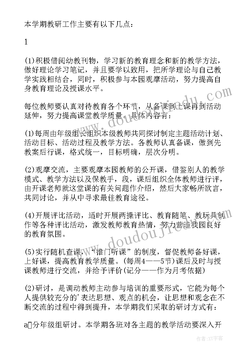 幼儿园教研学期计划以及内容(汇总6篇)