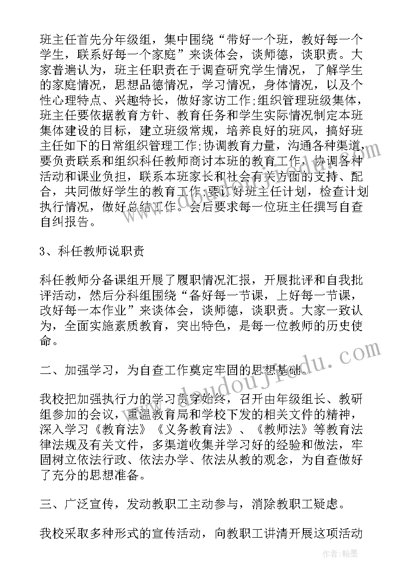 最新高校履职尽责自查报告(汇总9篇)