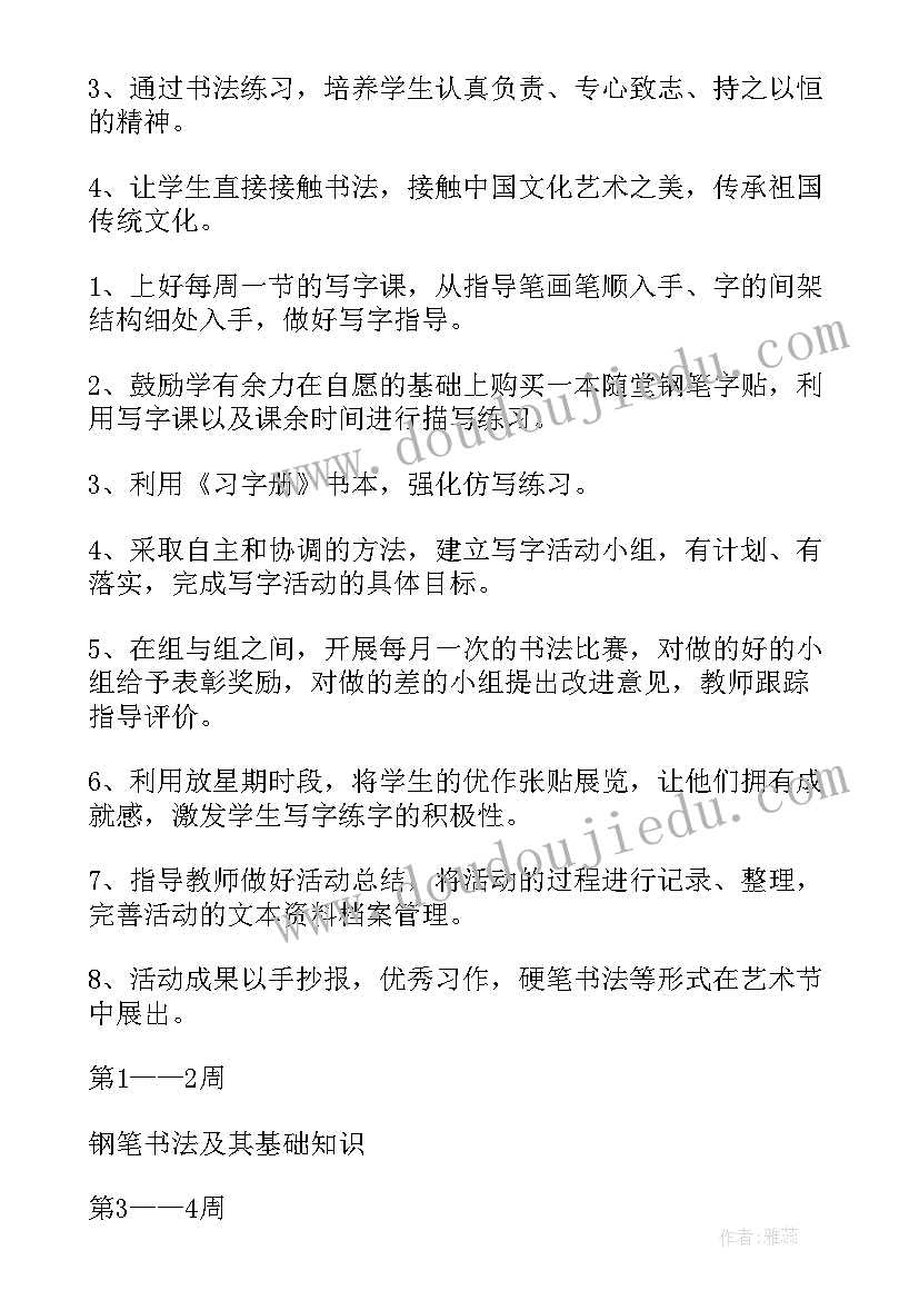 书法兴趣小组实施方案 书法兴趣小组活动计划(精选9篇)