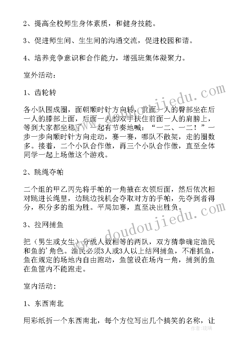 最新拖班游戏活动方案(实用8篇)