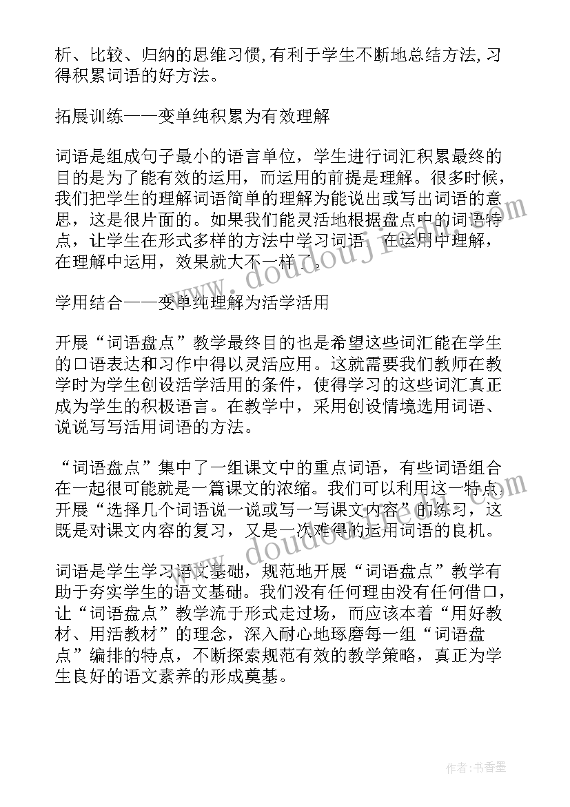 湘教版六年级语文全册教学反思 苏教版六年级语文麋鹿教学反思(大全5篇)