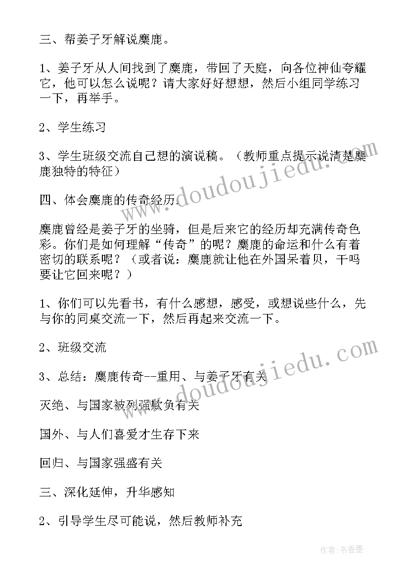 湘教版六年级语文全册教学反思 苏教版六年级语文麋鹿教学反思(大全5篇)