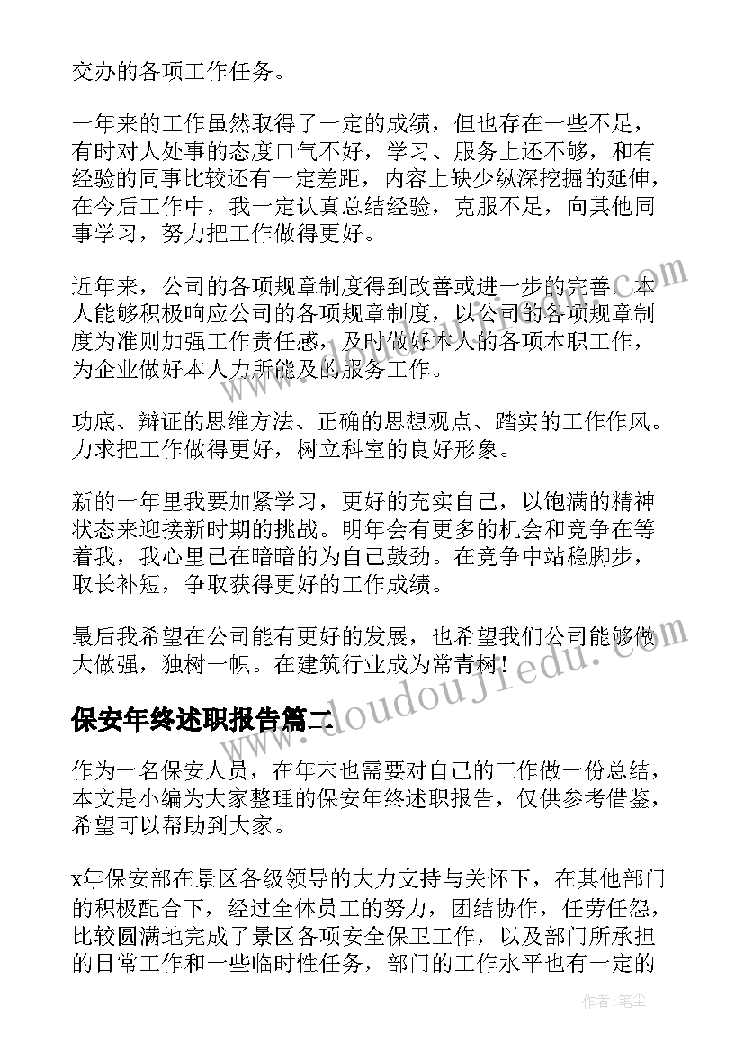 2023年保安年终述职报告 公司年终述职报告(模板5篇)