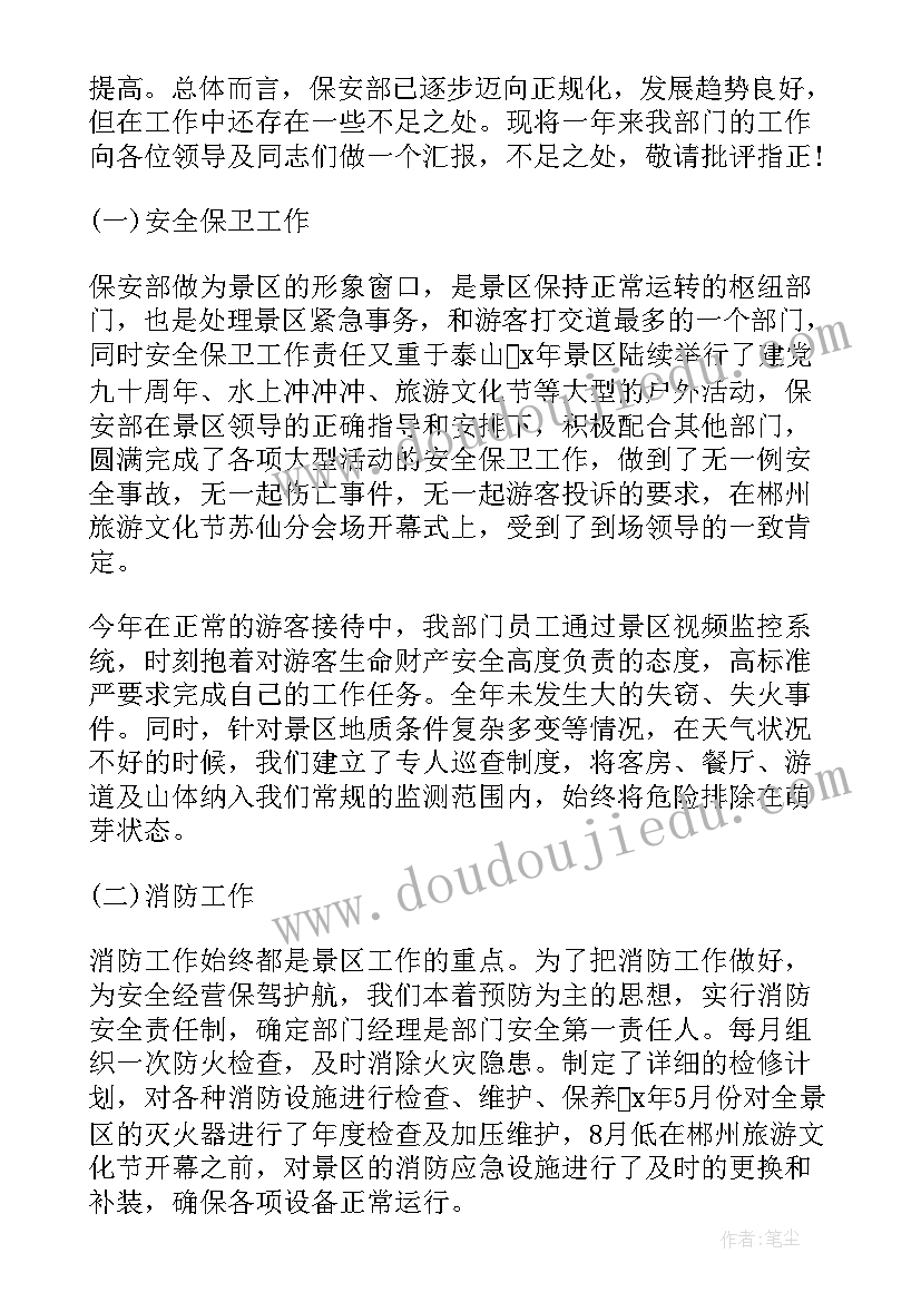 2023年保安年终述职报告 公司年终述职报告(模板5篇)