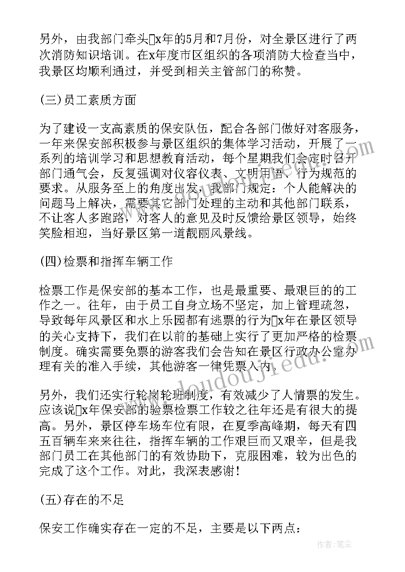 2023年保安年终述职报告 公司年终述职报告(模板5篇)