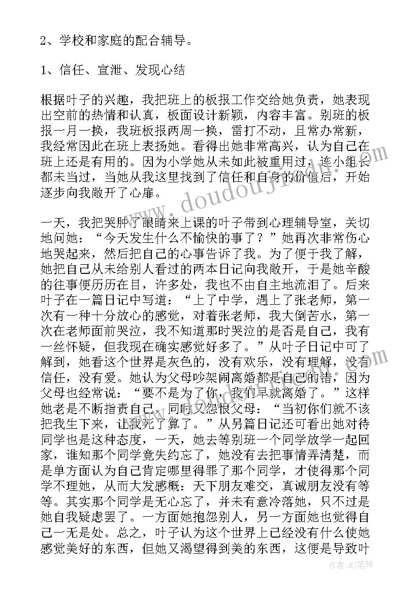 最新犯罪心理案例分析报告(通用5篇)