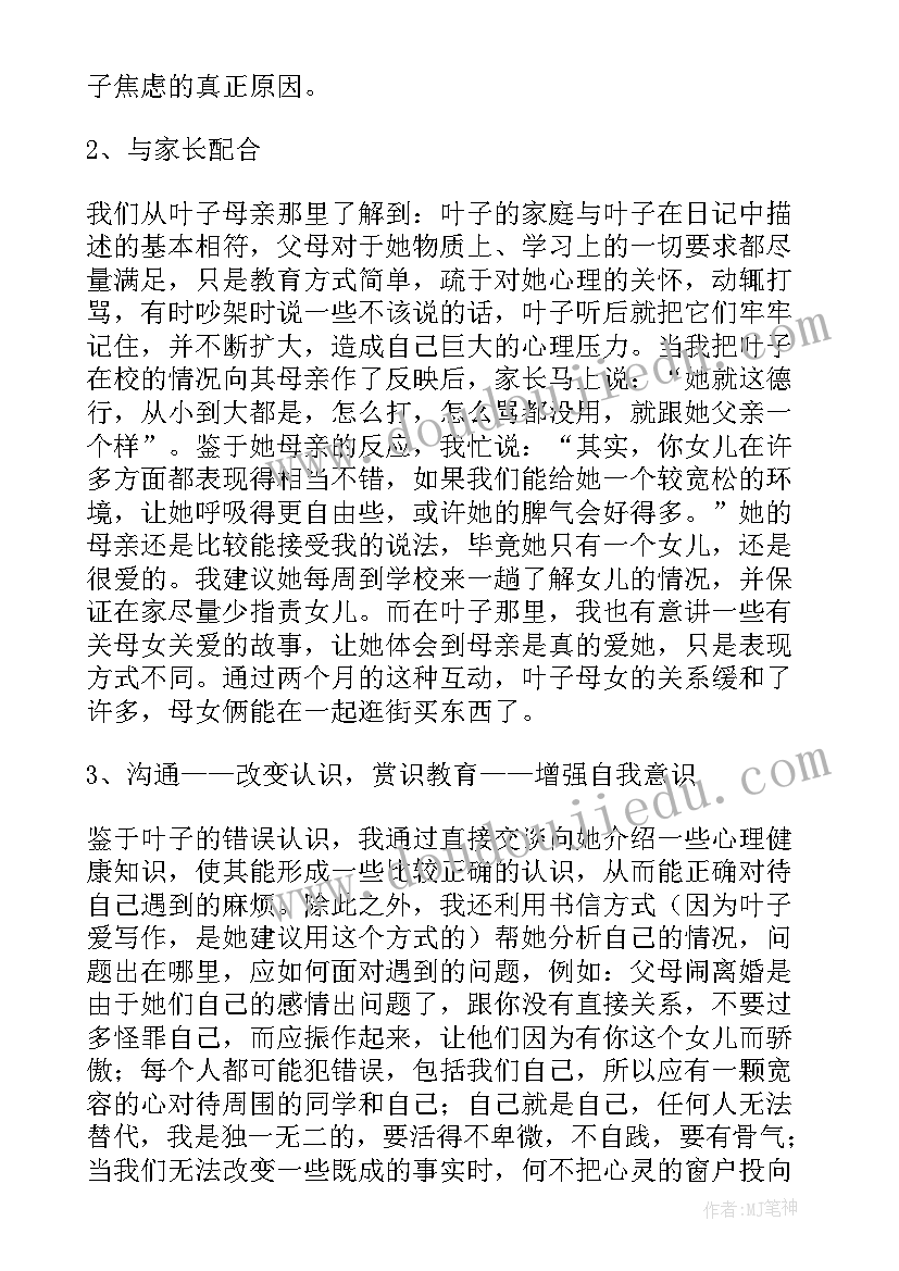 最新犯罪心理案例分析报告(通用5篇)