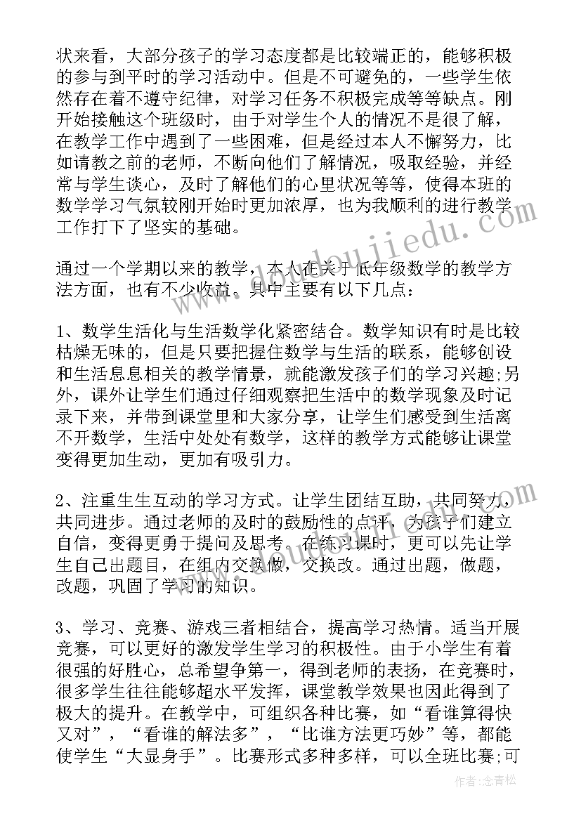 2023年小学数学教师聘期个人述职报告 小学数学教师述职报告(优秀10篇)