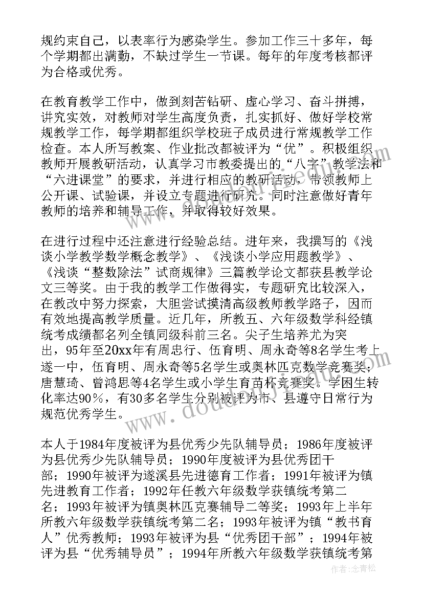 2023年小学数学教师聘期个人述职报告 小学数学教师述职报告(优秀10篇)