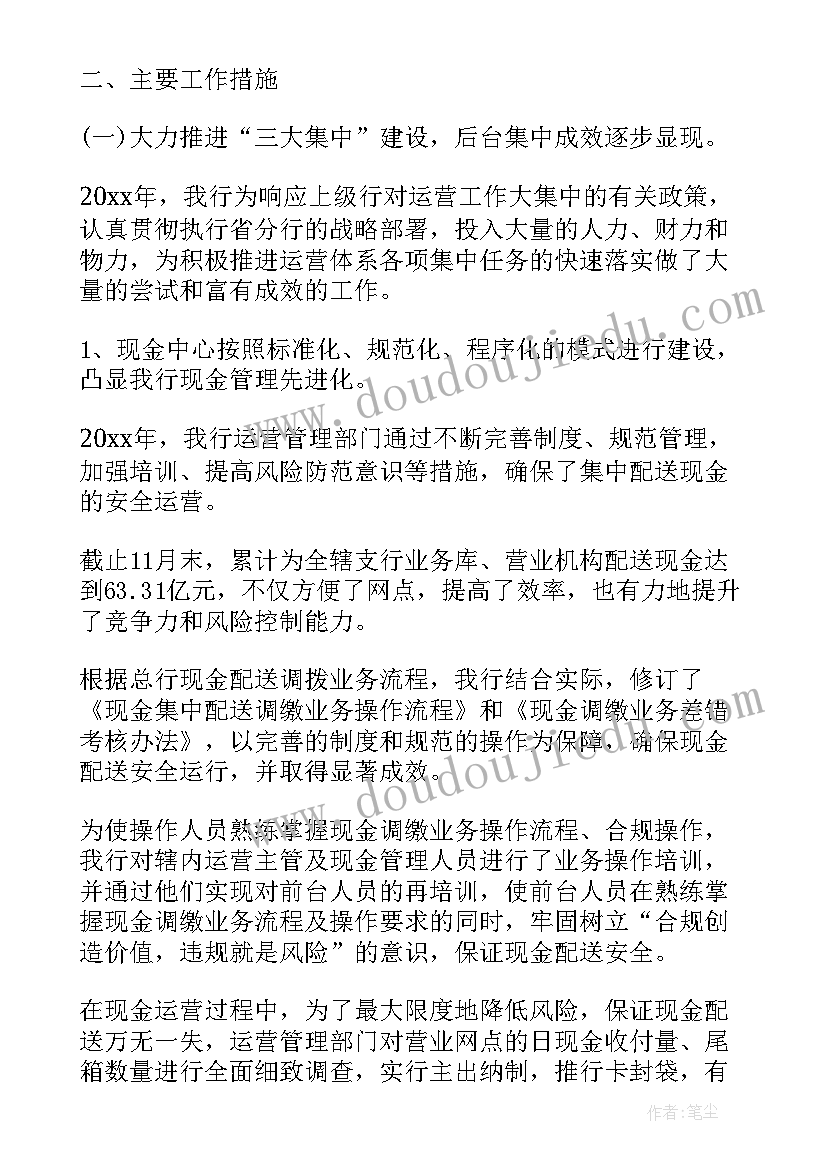 银行运营主管考核方案 银行运营主管个人工作述职报告(模板5篇)