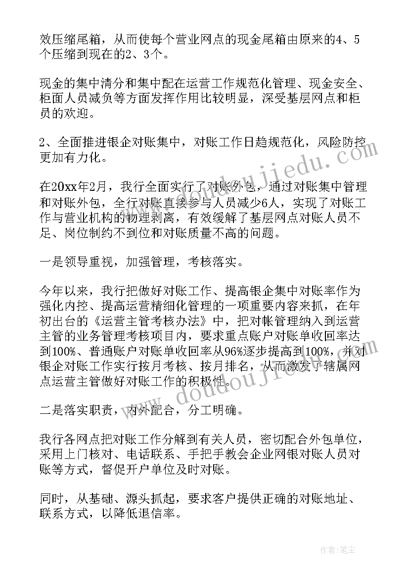 银行运营主管考核方案 银行运营主管个人工作述职报告(模板5篇)