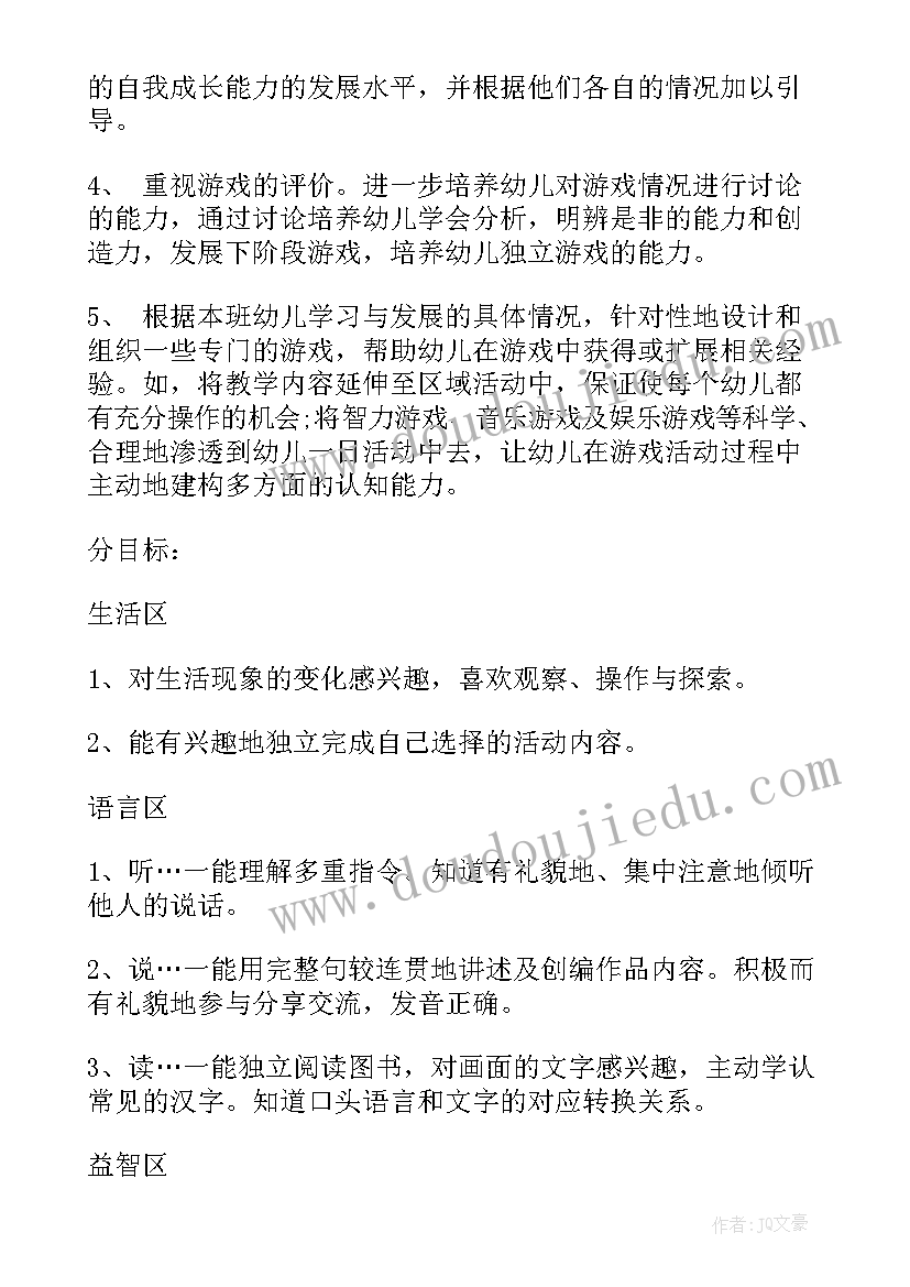 幼儿园区角活动计划的具体内容 幼儿园区域活动计划(通用5篇)