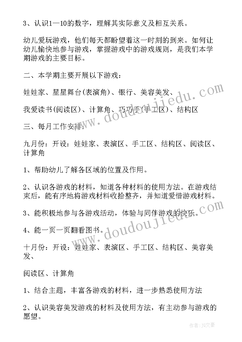 幼儿园区角活动计划的具体内容 幼儿园区域活动计划(通用5篇)