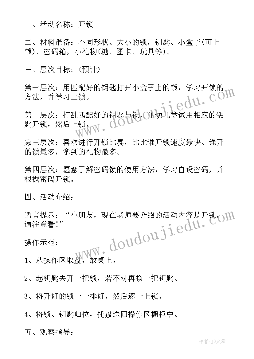 幼儿园区角活动计划的具体内容 幼儿园区域活动计划(通用5篇)