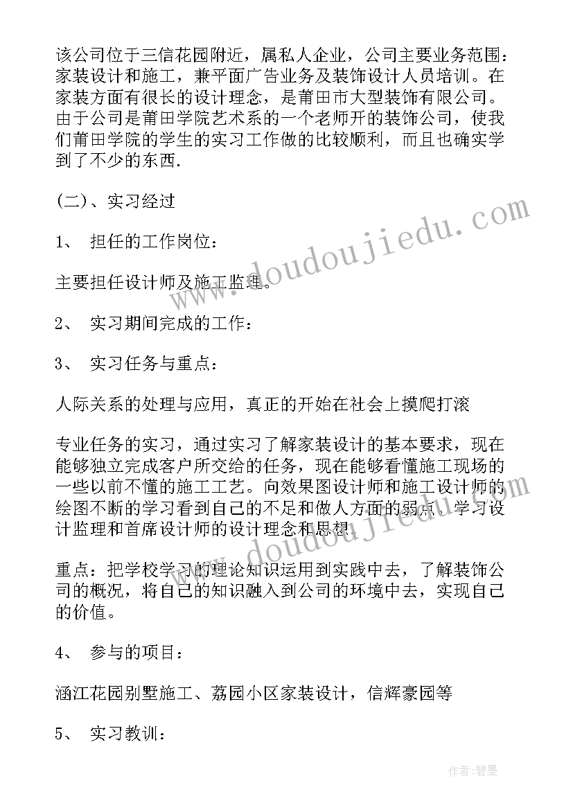 装饰材料报告调查(精选5篇)