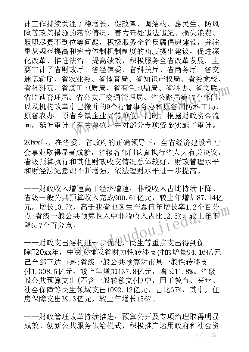 深圳市劳动人口 深圳预算执行情况工作报告(汇总6篇)