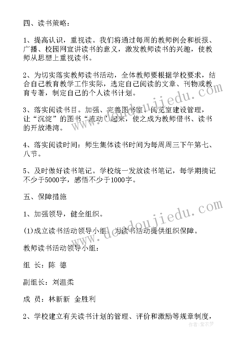 2023年教师读书交流活动简报内容(模板5篇)