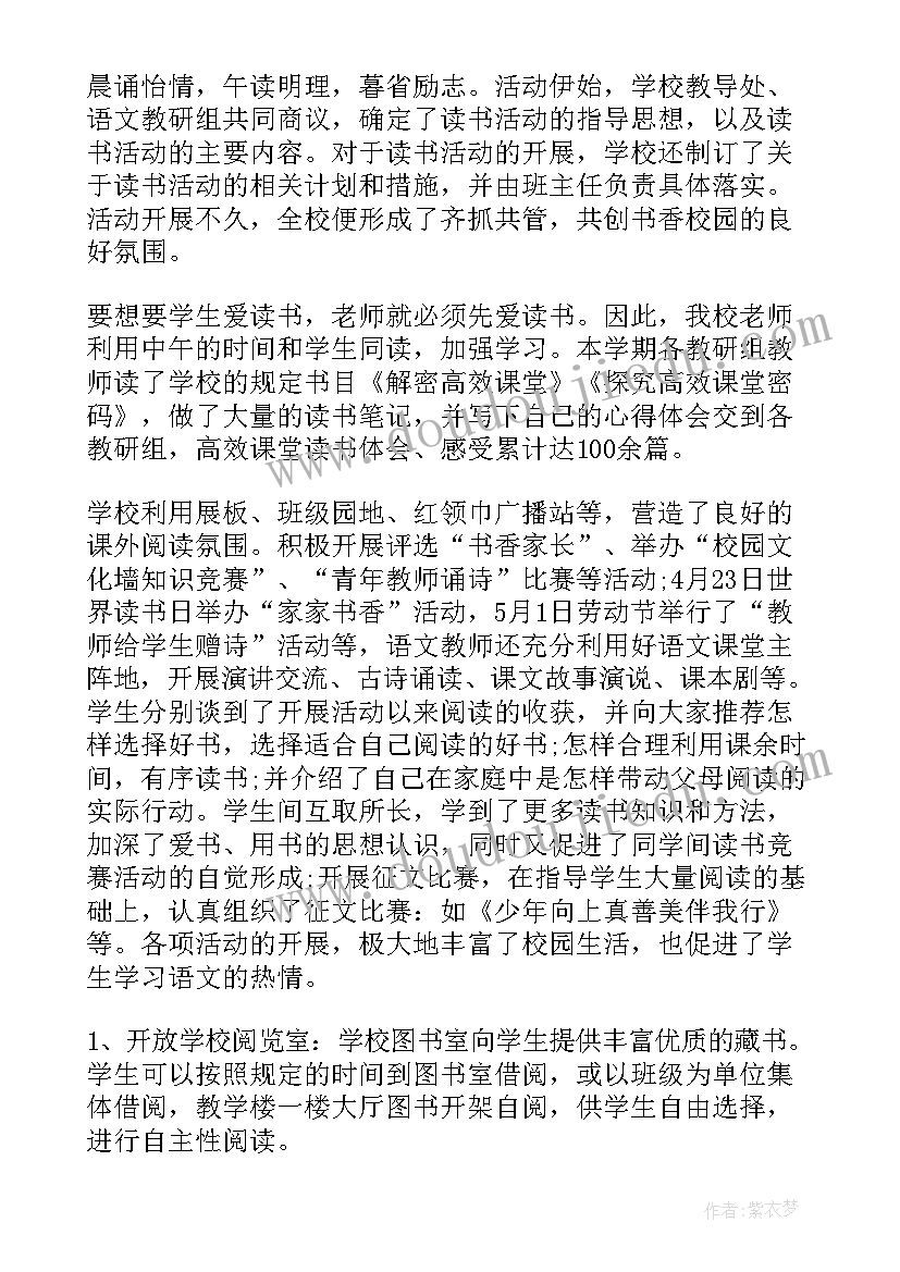 2023年教师读书交流活动简报内容(模板5篇)