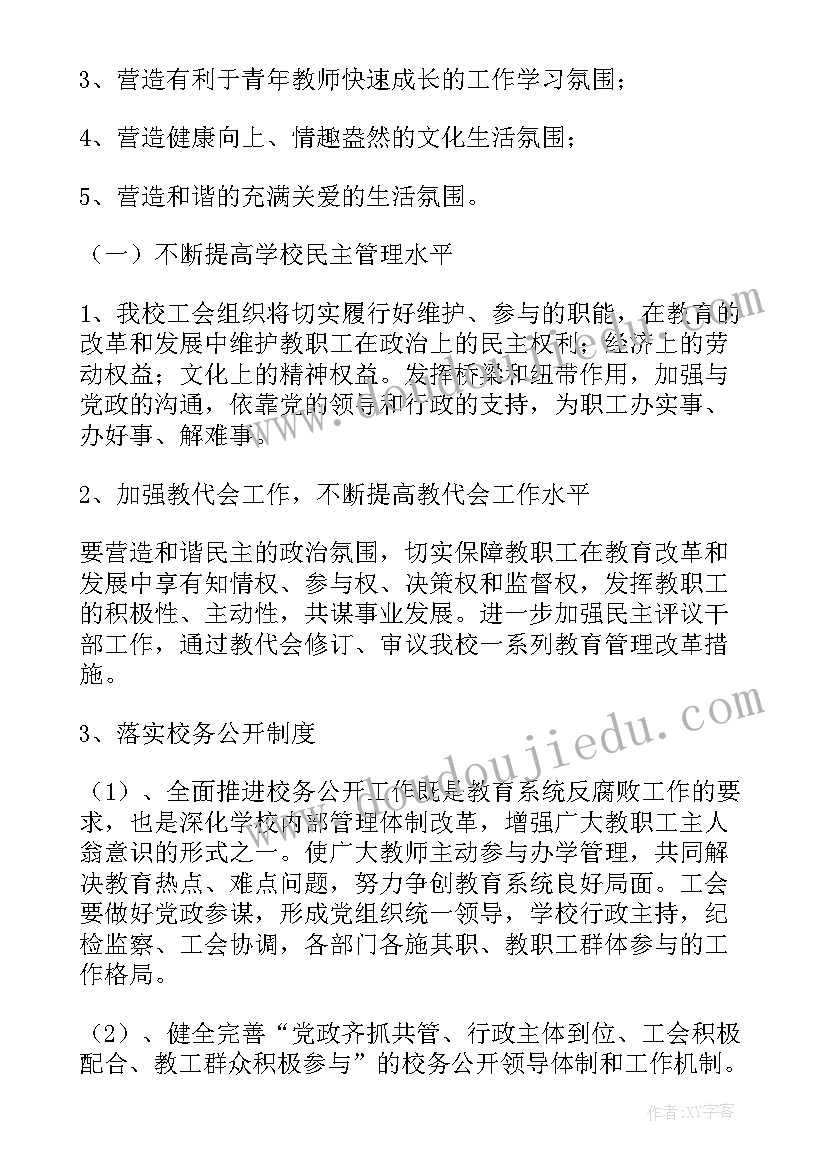 最新学校工会工作三年规划(模板7篇)