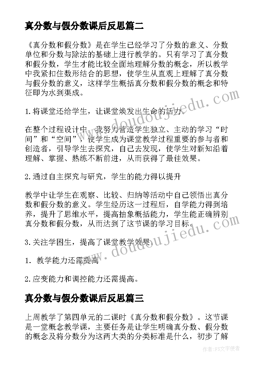 最新真分数与假分数课后反思 真分数和假分数一课教学反思(大全5篇)