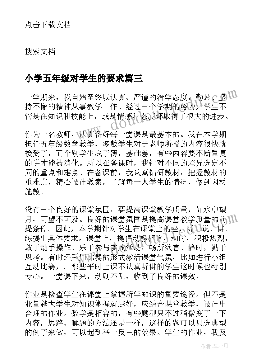 2023年小学五年级对学生的要求 小学五年级教学反思(模板6篇)