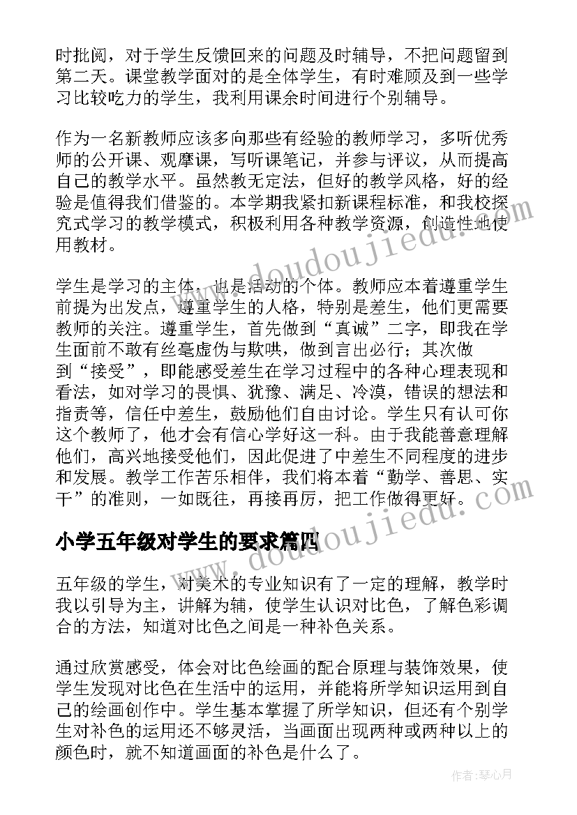 2023年小学五年级对学生的要求 小学五年级教学反思(模板6篇)