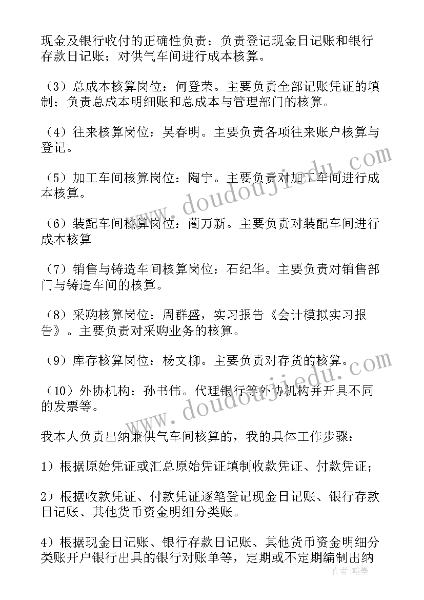 最新基础会计报告实训 基础会计实习报告(实用5篇)