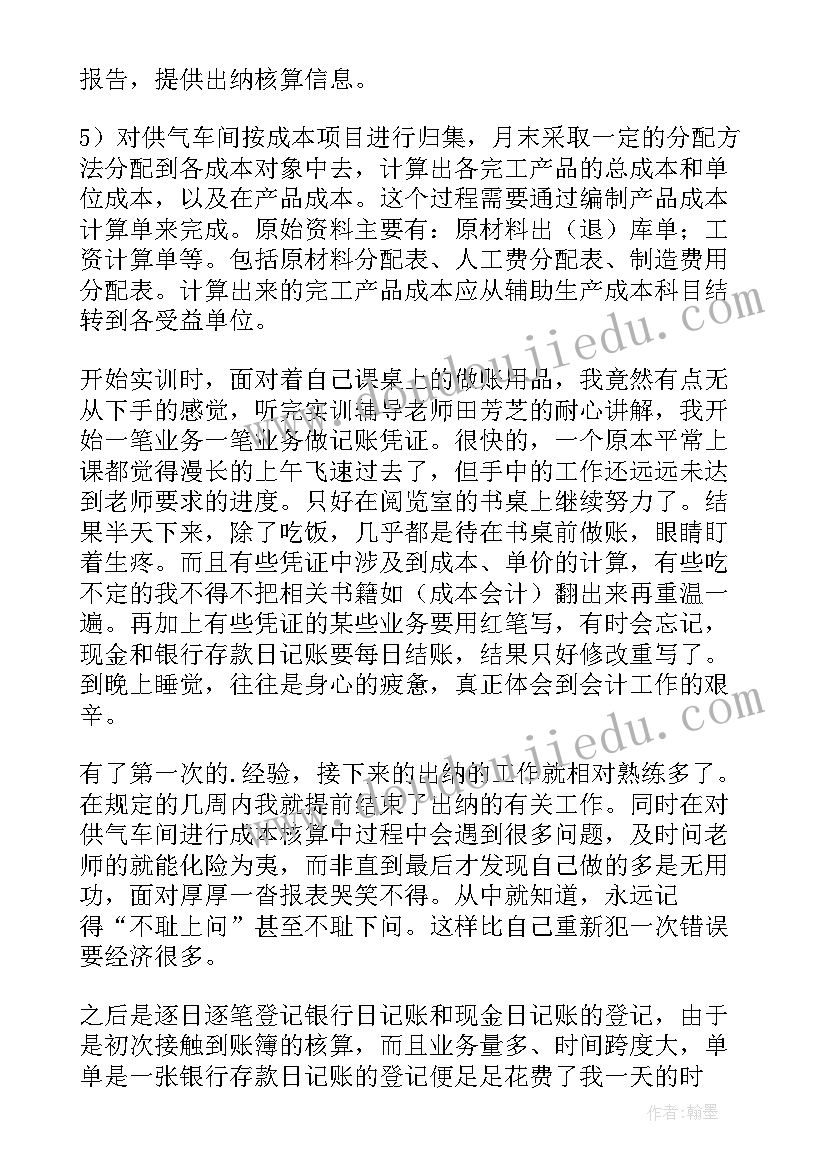 最新基础会计报告实训 基础会计实习报告(实用5篇)