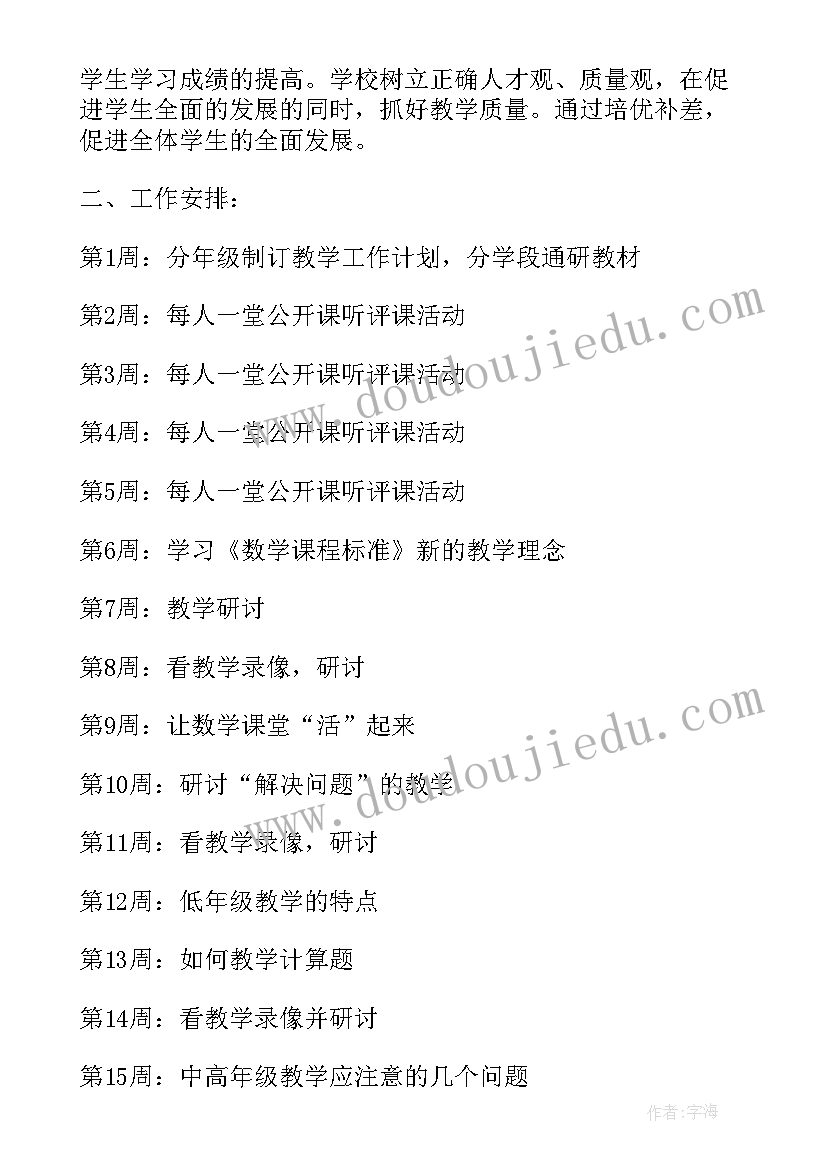 2023年信息技术教学计划四年级(精选5篇)