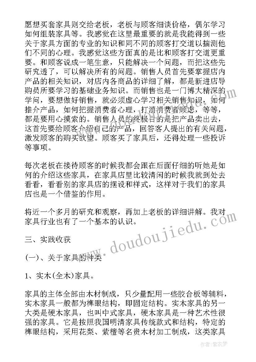 大学生社会实践报告运输行业 暑期大学生社会实践的调查报告家具行业(优秀5篇)