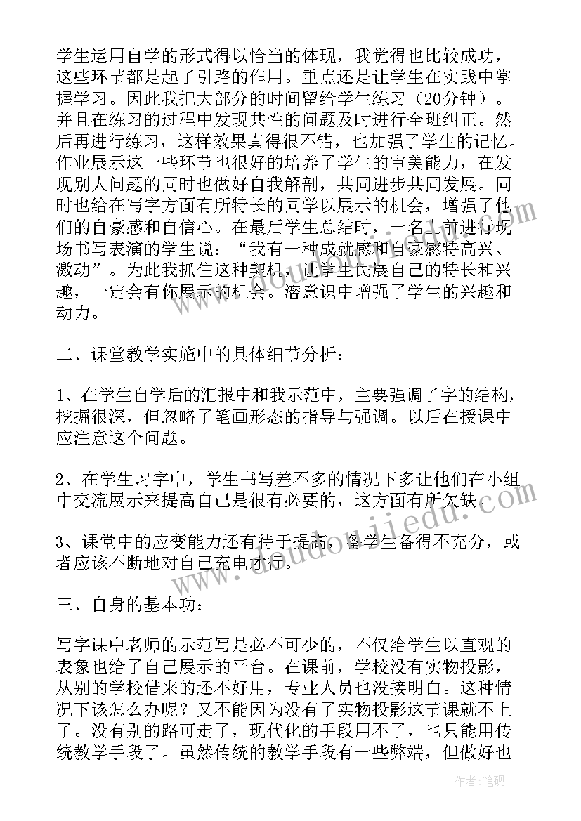 2023年小学生毛笔字 毛笔字第三课时教学反思(优秀10篇)