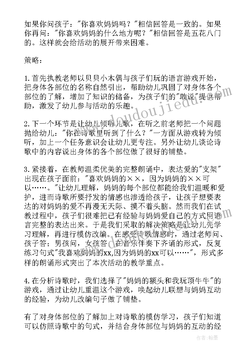 最新中班语言玩树教案反思 中班语言活动教学反思(通用8篇)