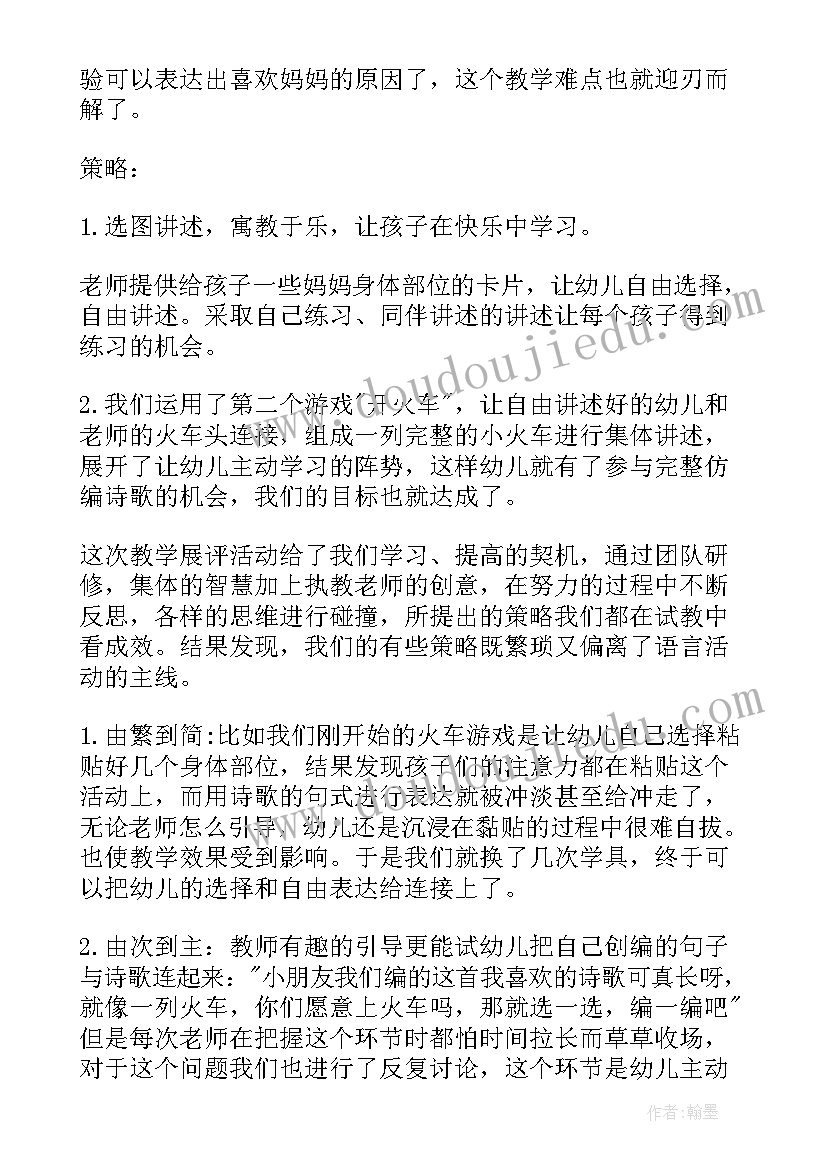 最新中班语言玩树教案反思 中班语言活动教学反思(通用8篇)