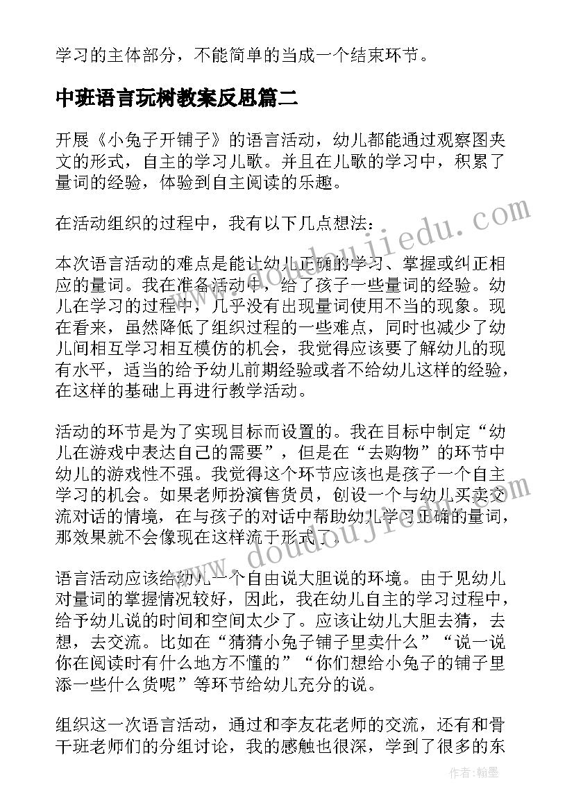 最新中班语言玩树教案反思 中班语言活动教学反思(通用8篇)