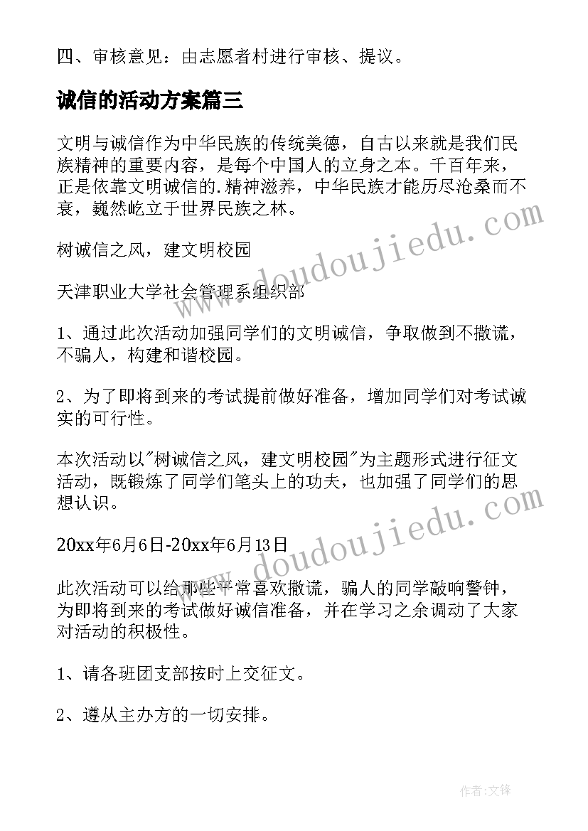 最新诚信的活动方案 母亲节诚信感恩活动策划书(汇总9篇)