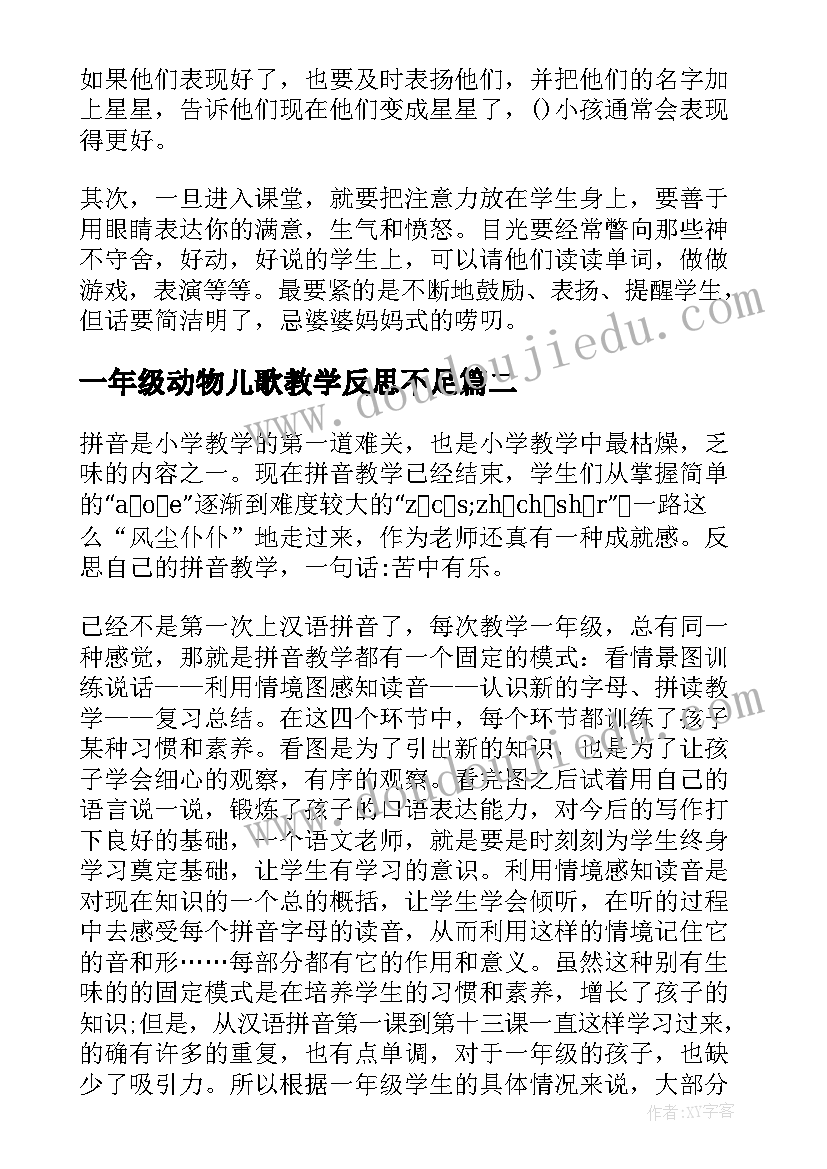 一年级动物儿歌教学反思不足(精选5篇)