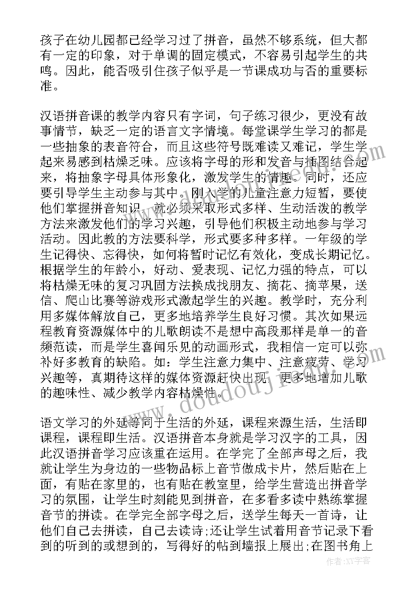 一年级动物儿歌教学反思不足(精选5篇)